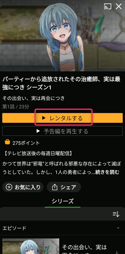 支払い方法を選択し購入する